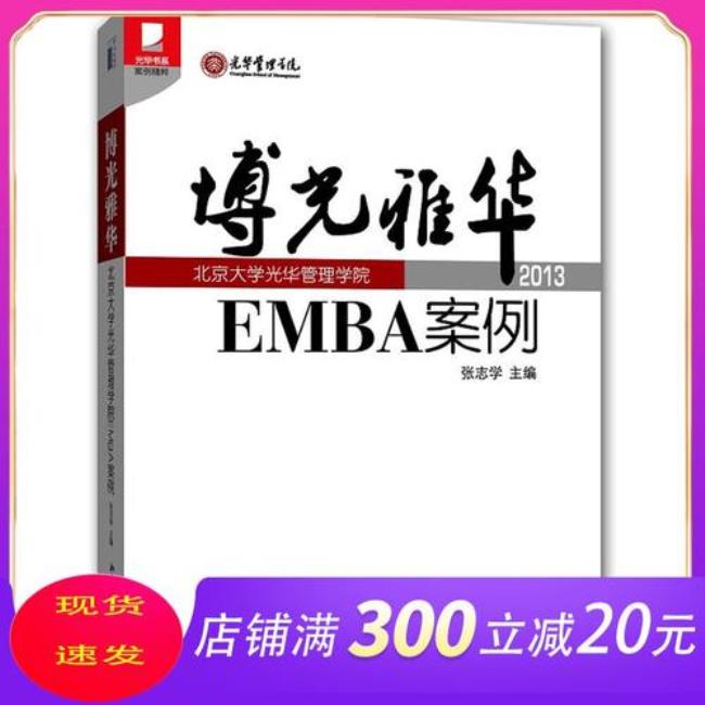 北大emba是什么意思