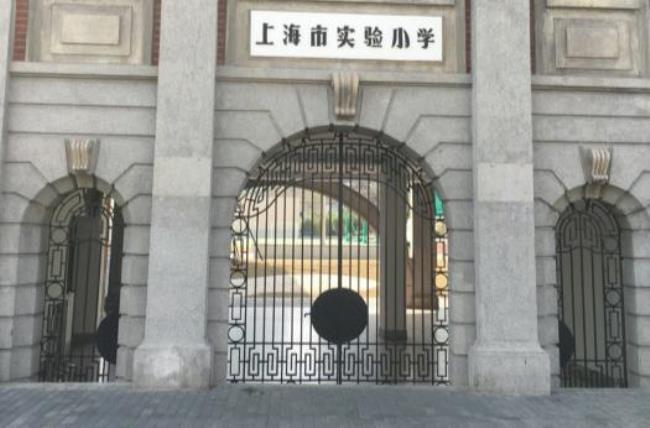 上海第三实验小学怎么样