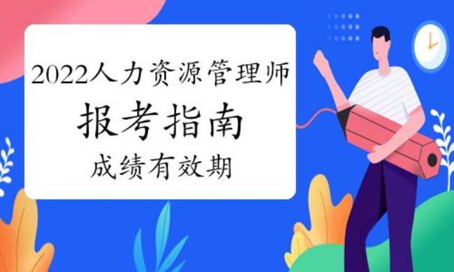 中级人力资源管理师多少分及格