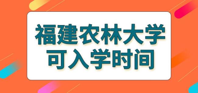 福建农林大学研究生就业及薪水