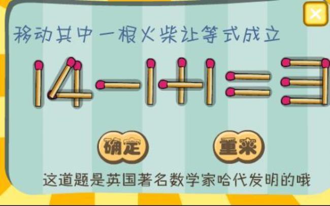 14+1=11移动一根火柴使等式成立