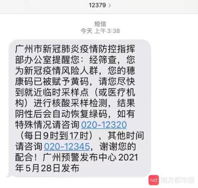 广东回湖南健康码会变吗