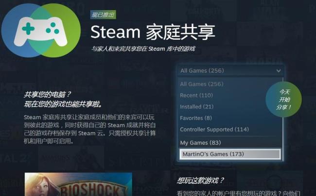 steam家庭共享免费游戏