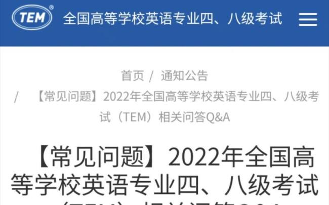 专八2022考试时间