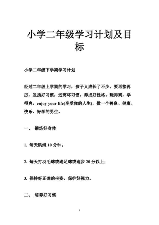 二年级语文知识和技能目标