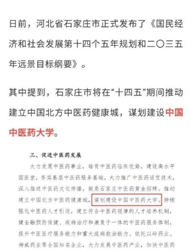 河北中医药大学有本硕连读吗