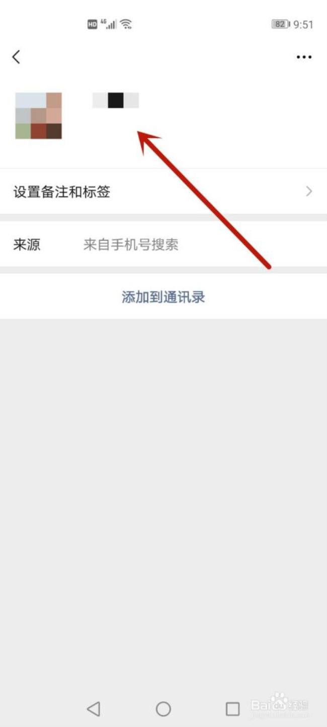 微信没显示电话号码如何查询