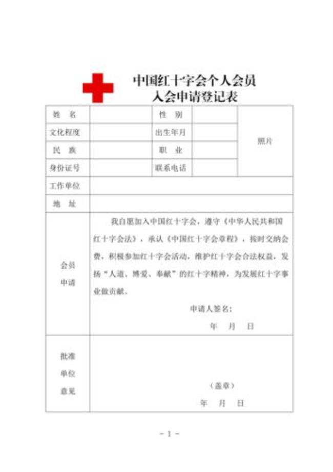 中国红十字会怎么缴会费
