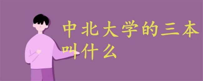 中北大学车辆工程是几本