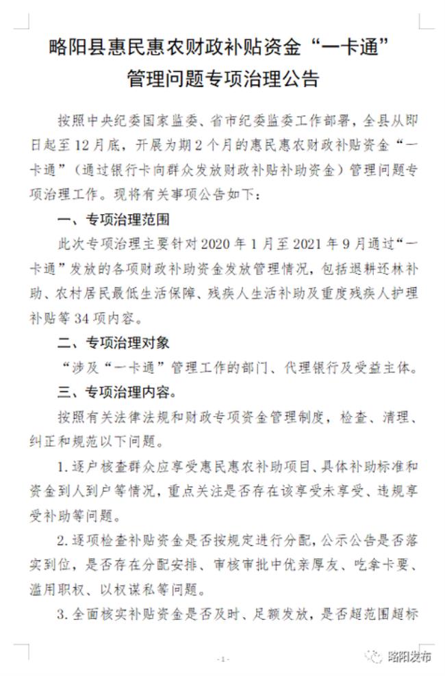 河南省财政补贴资金使用办法