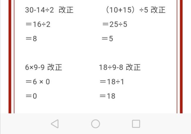 有乘法和除法先算什么法