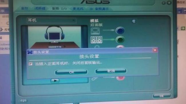 电脑插入耳机或音响后没有声音