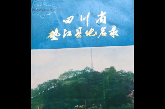 关于重庆市垫江县的历史