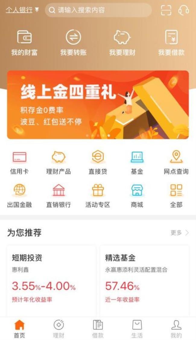 宁波银行app登不上