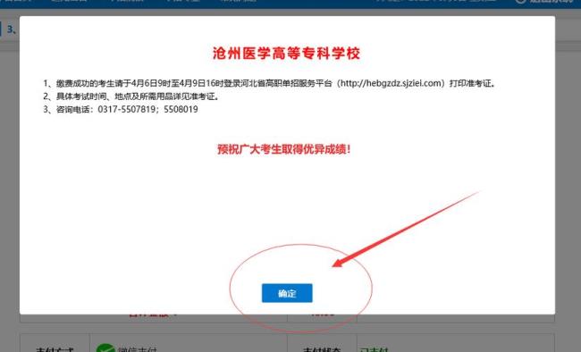 2022年单招报名是否成功怎么查询