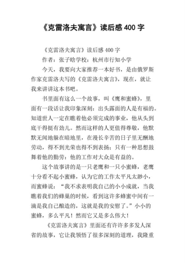 克雷洛夫寓言菜农和学者读后感