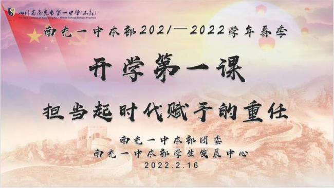 南充一中2022开学时间