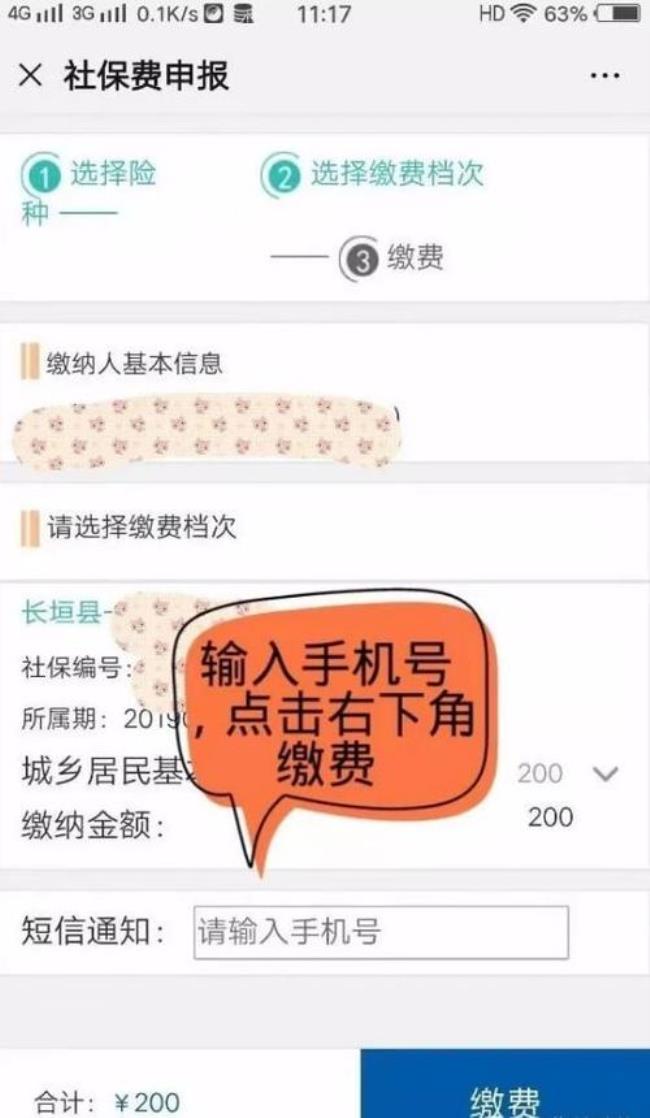 手机上江苏养老保险缴费怎么交