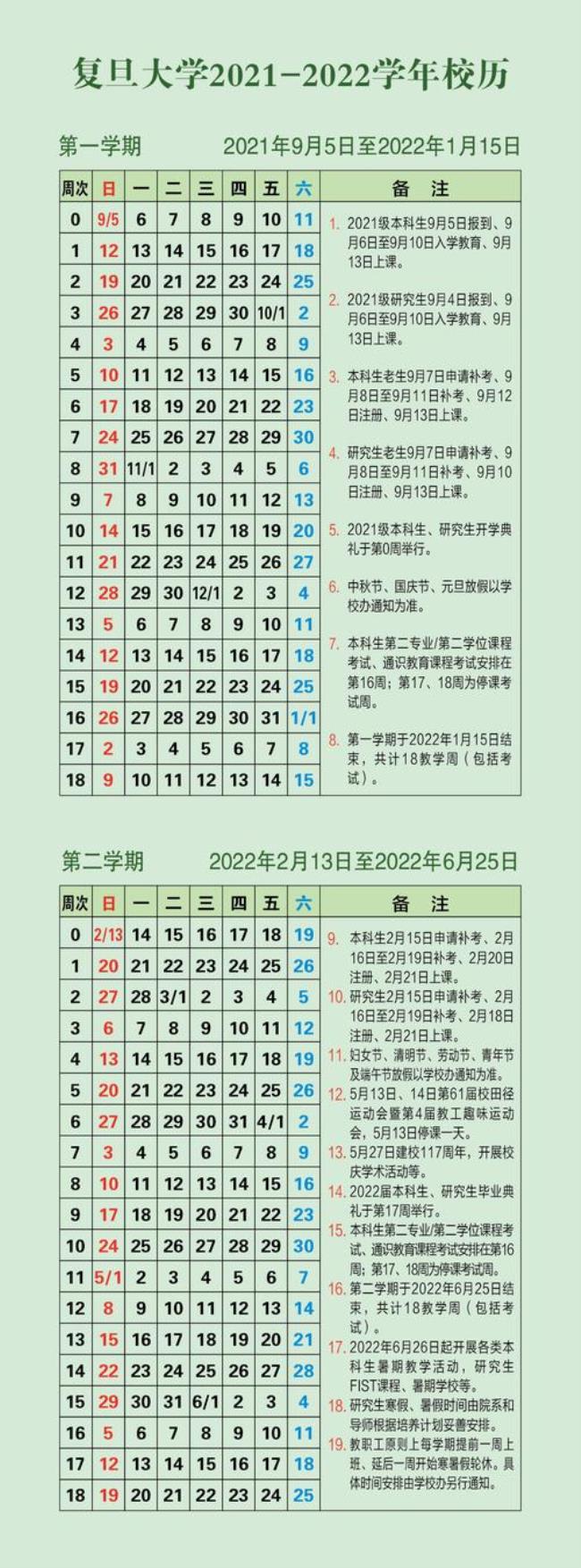 江苏省寒假2022放假安排表