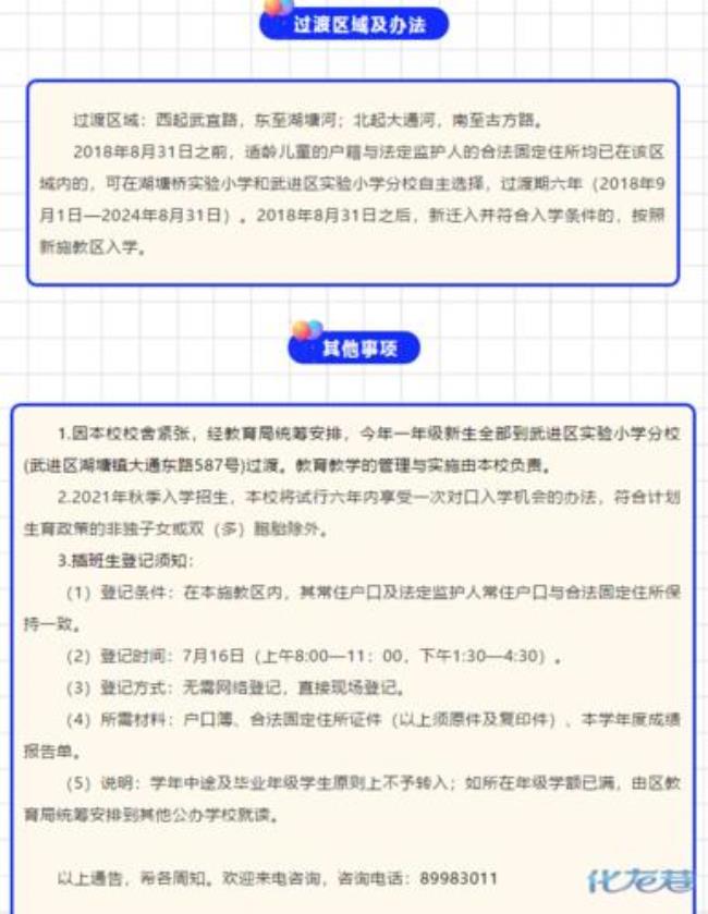 常州龙城小学招生范围