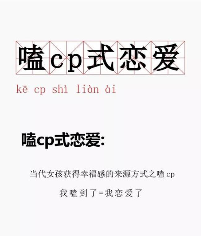 人间cp是什么意思