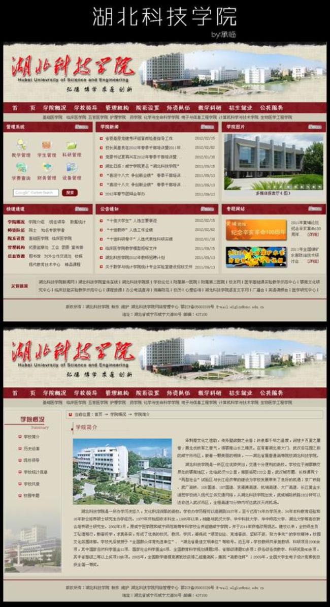 咸宁学院更名为湖北科技学院