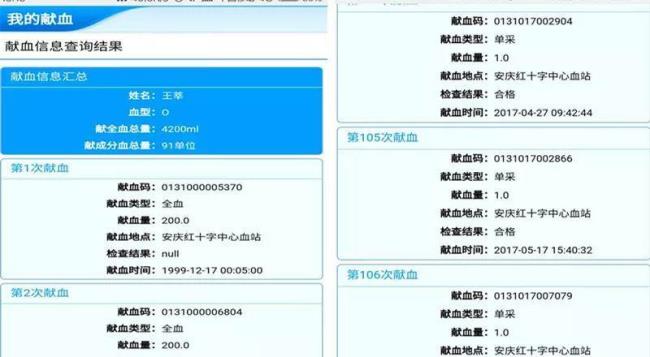 全国献血记录查询系统
