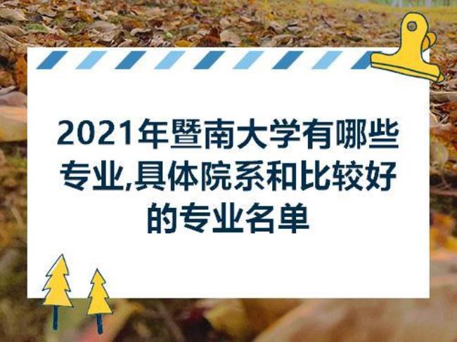 暨南大学在广东声誉怎么样