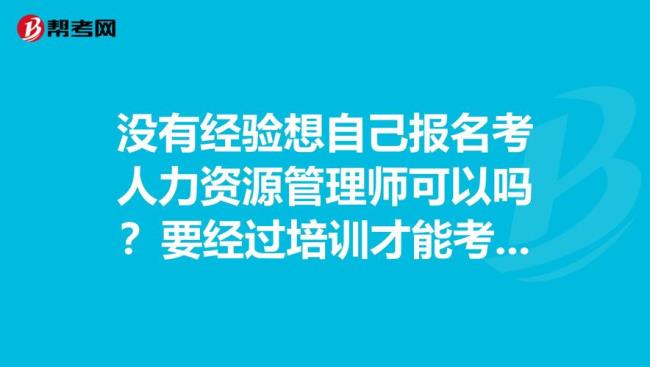 人力资源和培训机构有区别吗