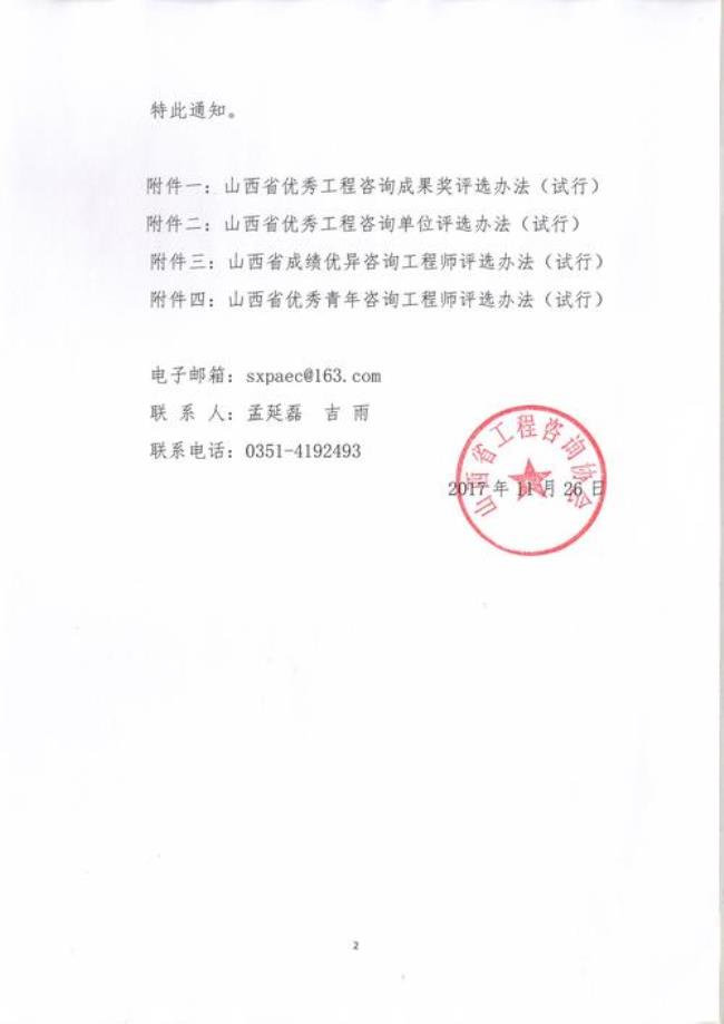 山西中咨工程管理咨询有限公司