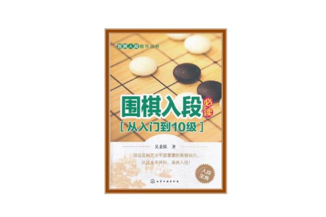 101围棋5级应是什么水平