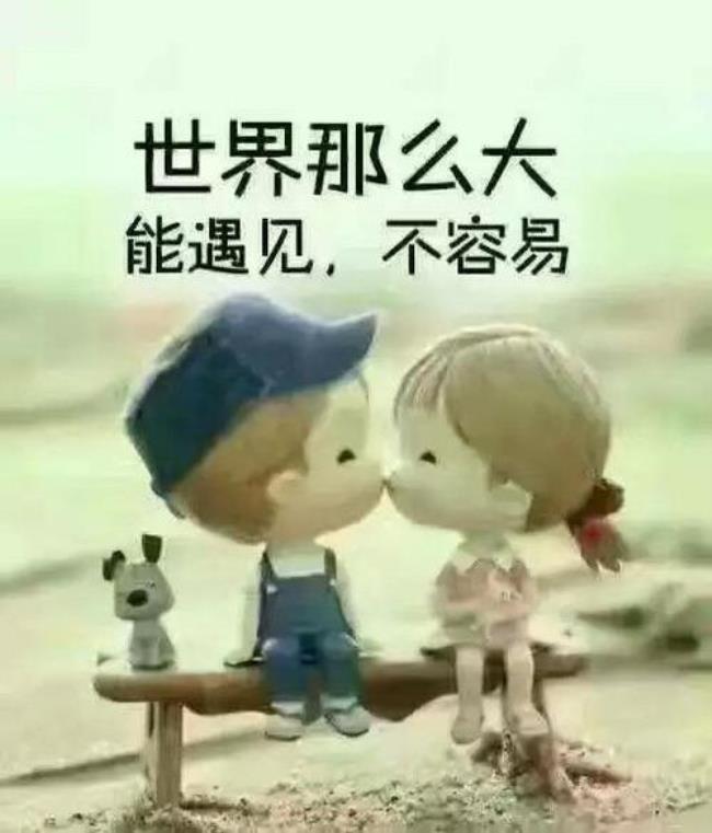 人海相遇就是缘是表达什么意思