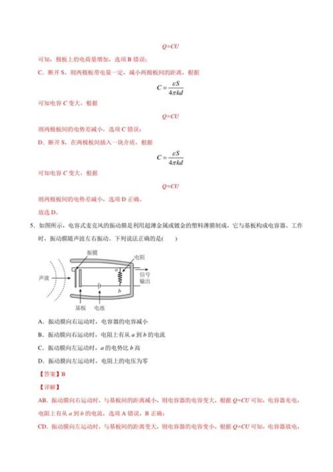 电势的决定式怎么推导