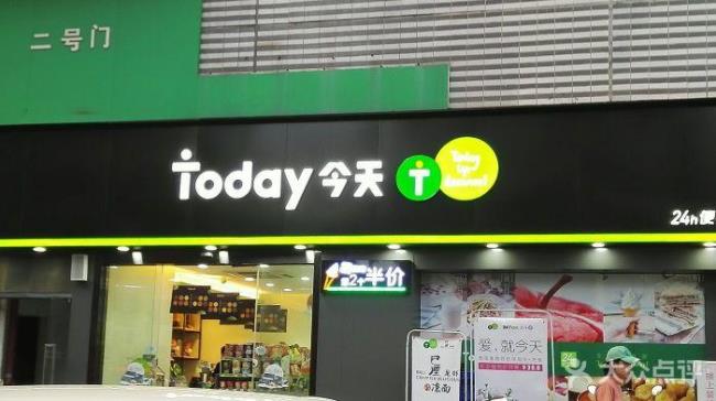 today便利店营业时间