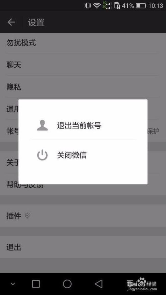 手机微信如何切换帐号登录