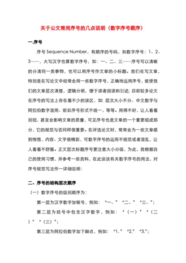 行政公文中段落序号怎么样排