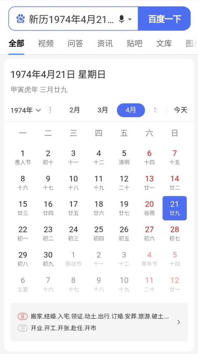 1995年阴历12月初4应该是阳历几月几号