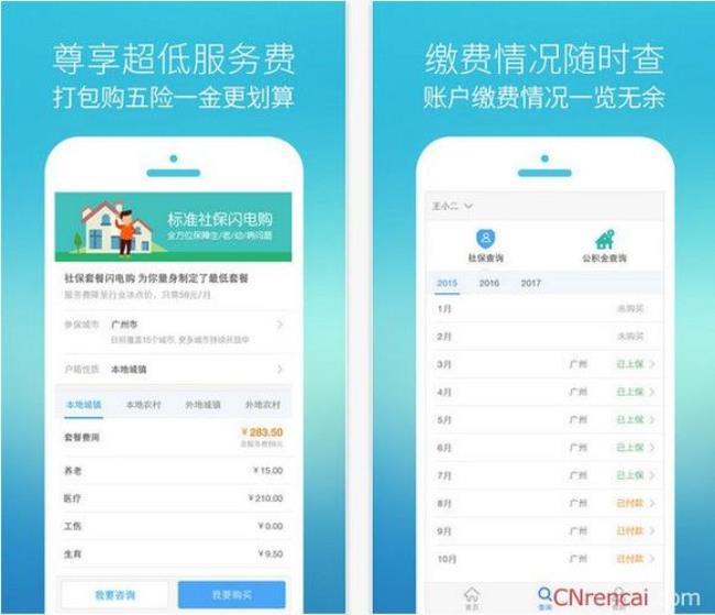 i厦门公众号怎么查社保余额