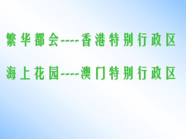 在特别行政区的制度由谁决定