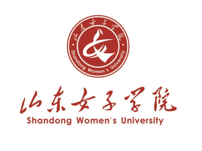 菏泽学院和山东女子学院哪个好