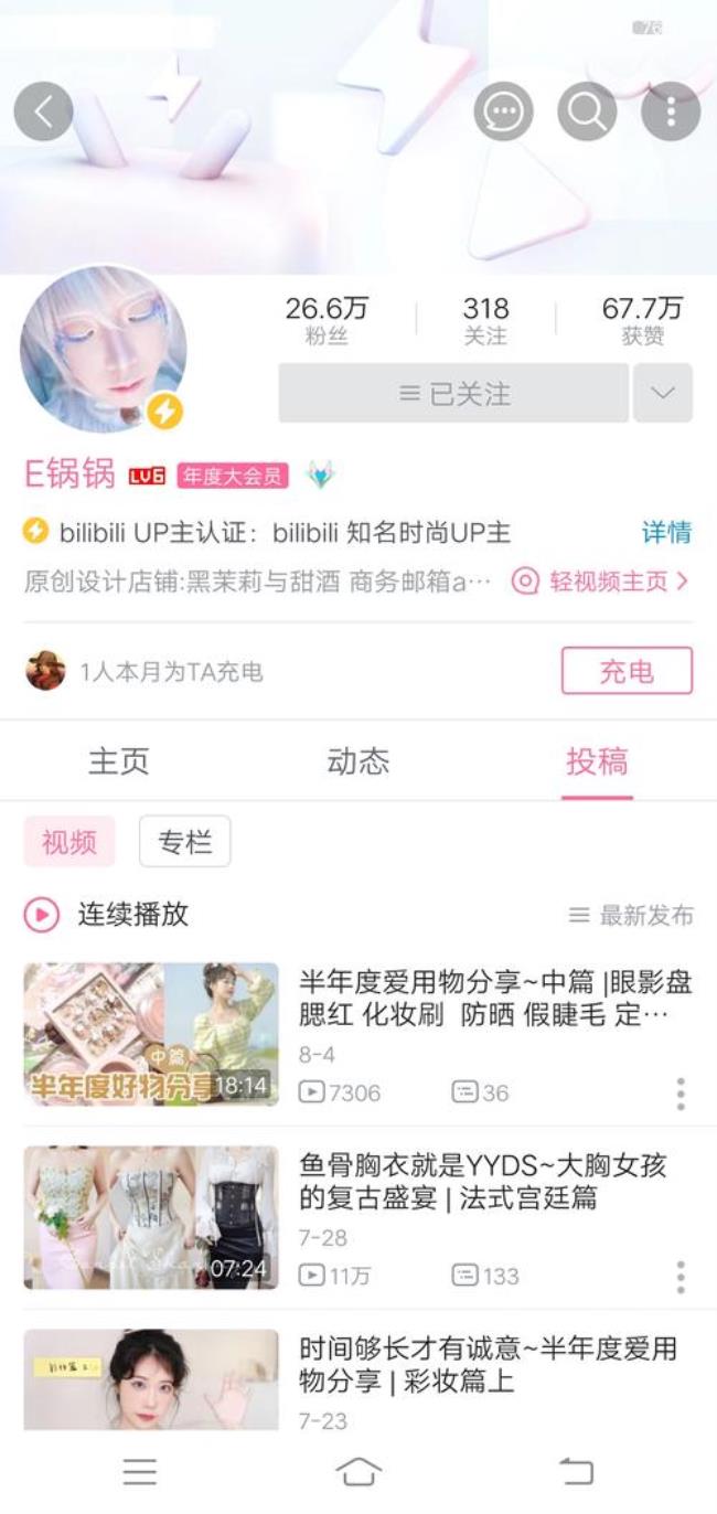 b站怎样快速取关up