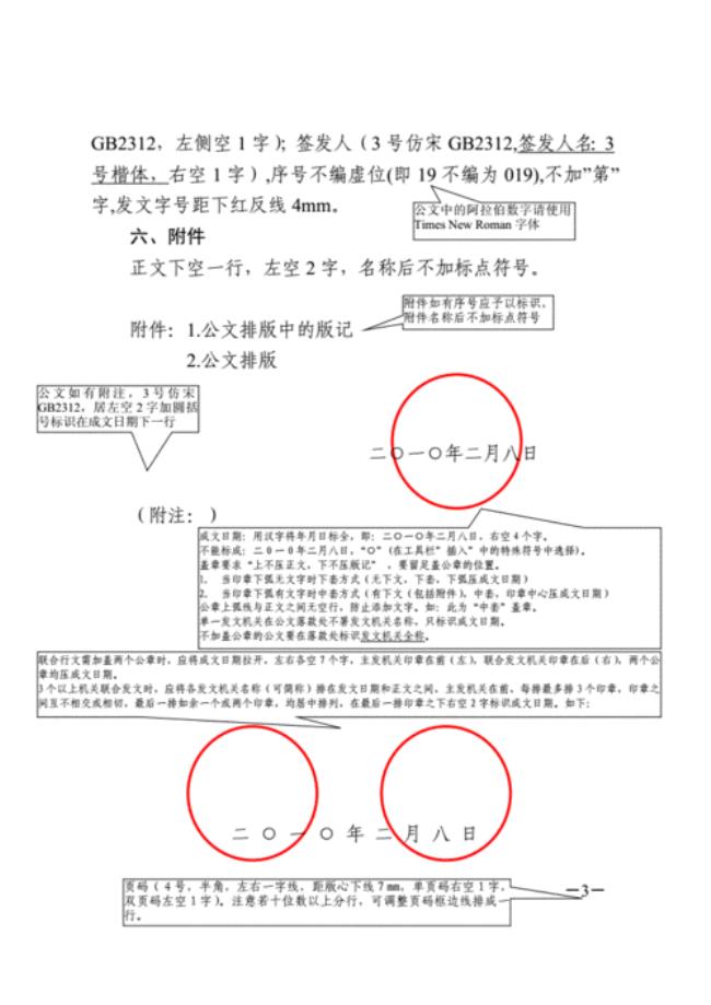 公文的指定行格式项目