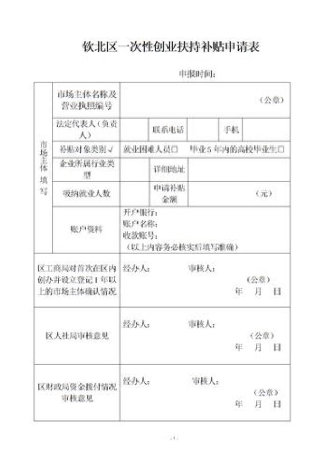 山西怎么申请创业补贴