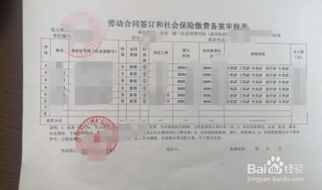 11月份退休社保需要出什么手续