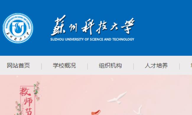 苏州科技大学多大