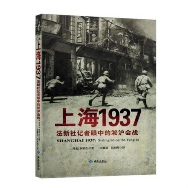 1937上海历史事件