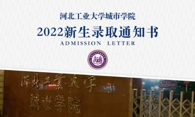 河北工业大学工商学院是几本