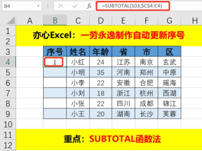 excel快速输入序号