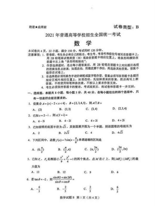 四川高考数学是全国几卷