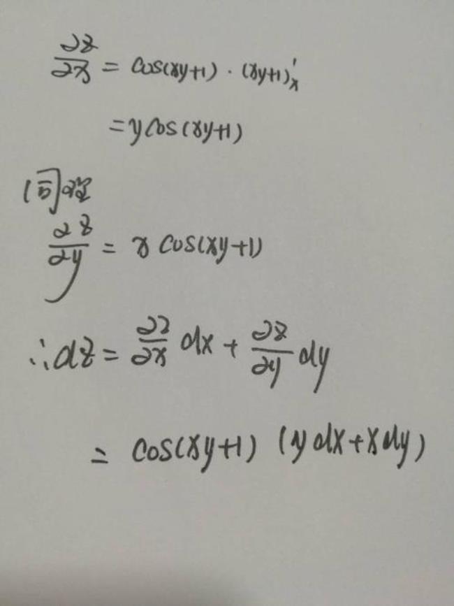 cosxy^2的偏导数